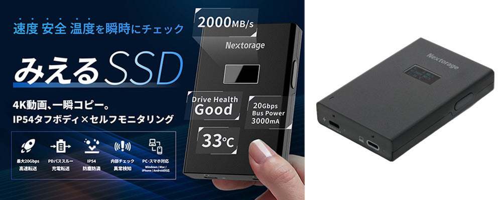 ASCII.jp：Nextorage「みえるSSD」一般販売開始 速度・温度・寿命を