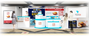 「横浜バニラ」東京駅で初の長期ポップアップ出店 　１ヵ月間「うれしい！」を買って帰れる
