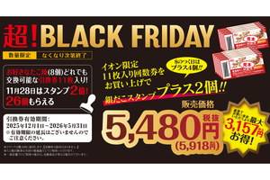 最大3157円おトク！築地銀だこ「ぜったいお得な回数券」イオンのブラックフライデーで展開
