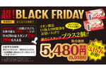 最大3157円おトク！築地銀だこ「ぜったいお得な回数券」イオンのブラックフライデーで展開