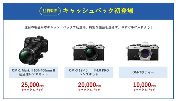 カメラのキャッシュバックキャンペーン比較