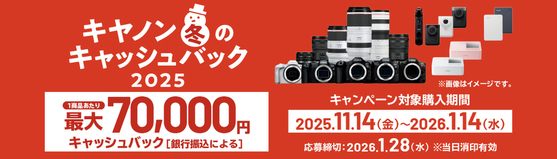 カメラのキャッシュバックキャンペーン比較