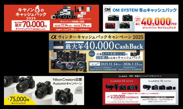 カメラのキャッシュバックキャンペーン比較