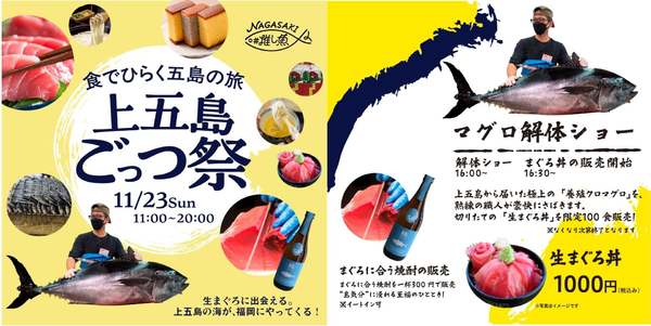 福岡天神に五島列島の味が集結！「新上五島町の養殖クロマグロ」解体