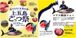 福岡天神に五島列島の味が集結！「新上五島町の養殖クロマグロ」解体ショーと生まぐろ丼も見逃せない
