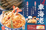 ぷりっと濃厚「天然車海老」の天丼が登場！定食はご飯おかわり無料