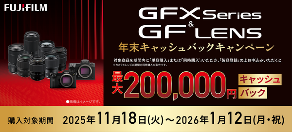 GFXで20万円キャッシュバック
