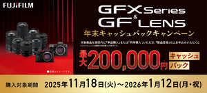 ラスボスきた～!! 富士フイルムがカメラ＋レンズで「20万円」のキャッシュバック開始!!