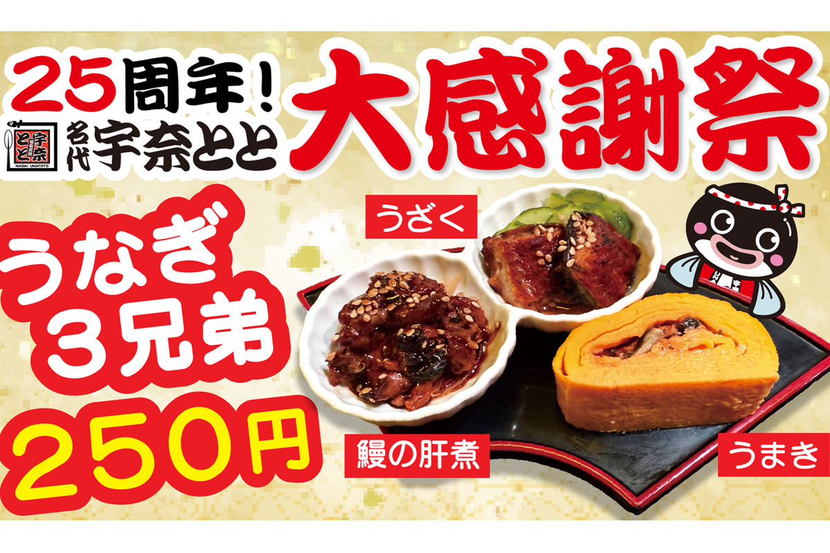 うううなぎ サトマルシェ】7/1～土用丑の日「うなぎ」早割ご予約開始！ | SRS