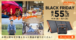 Amazonブラックフライデーで、Jackreyのポータブル電源がなんと最大55％OFF！災害時に安心＆アウトドアにも最適な人気モデルが今だけ大特価