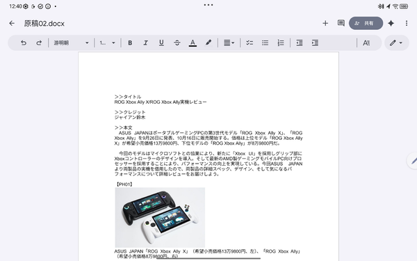 「Lenovo Yoga Tab」実機レビュー