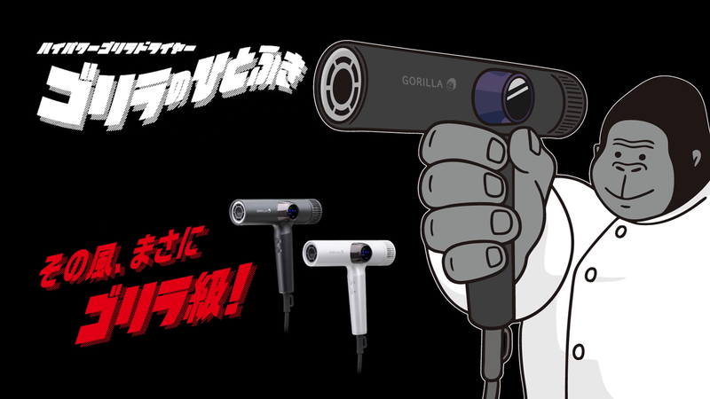 ゴリラのひとふき ハイパワーゴリラドライヤー グレー｜ゴリラのひと