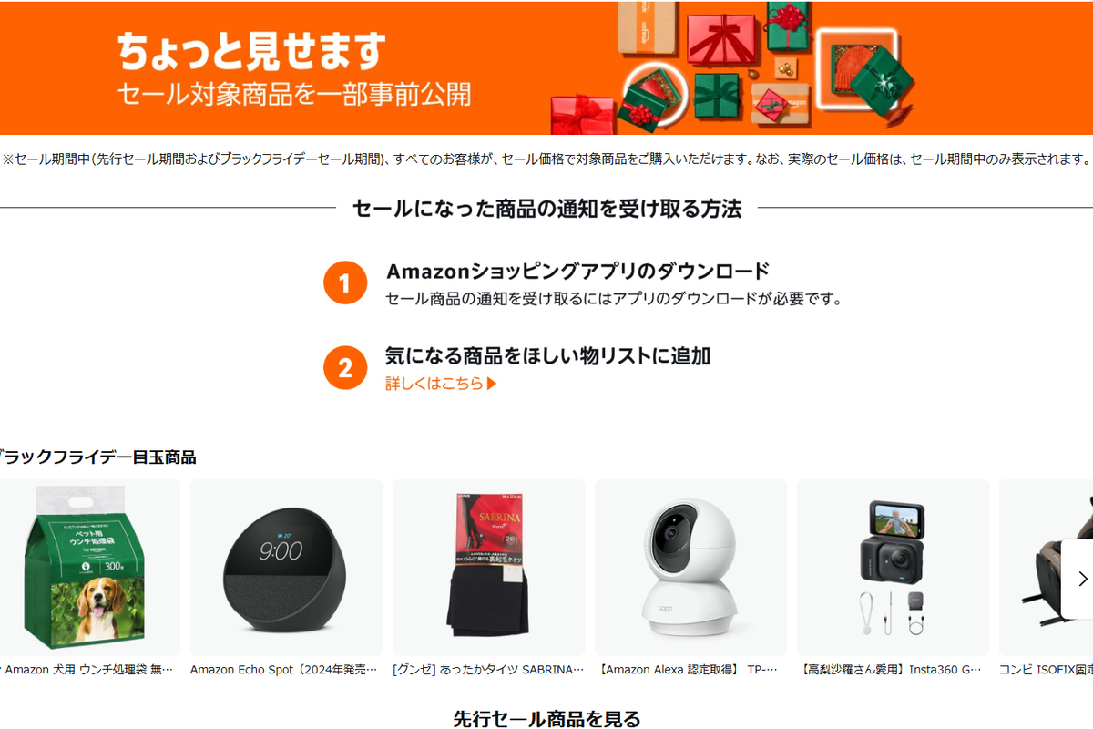 ASCII.jp：【これで完璧】Amazon「ブラックフライデー」完全攻略 随時更新中！
