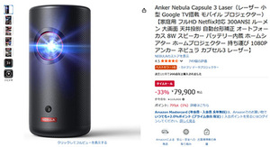Google TV搭載でNetflixも即起動！ Ankerのモバイルレーザープロジェクターが33％オフ