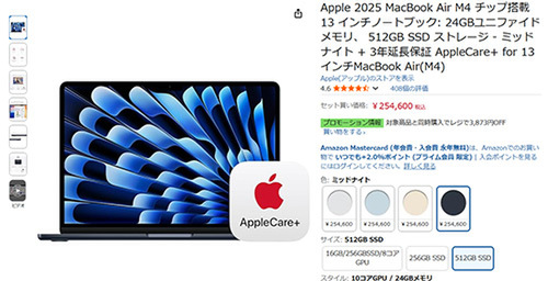 MacBook Air M4 、AppleCare+付きで12％オフ！軽量＆高速の最強セット