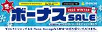 マウスのボーナスSALE、今年は“堅牢ノートと光るゲーミングPC”が主役