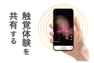 「バイブレーションがここまで繊細に？」スマホが“手のひら4DX”になる 東北大TouchStarが予想外に実用的だった