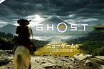 【無料】「ゴースト・オブ・ヨウテイ」アップデート、11月25日配信　2周目、新装備、高難度など大量追加
