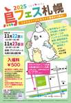 鳥好き必見！鳥モチーフ作品と雑貨が一堂に会すフェスタ「鳥フェス札幌」が今週末開催【札樽自動車道  札幌北IC から約6km】