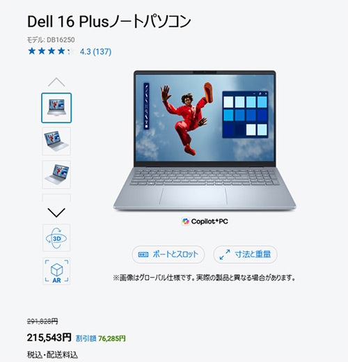 ［今週限定値引き‼️］DELLノートパソコン 最新Core Ultra搭載AIノートが大幅値引き！ Dellブラックフライデー