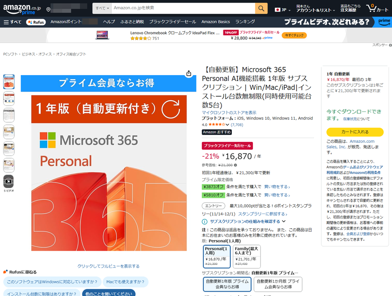 MS Officeはセール時の購入が断然◎ サブスク1年版が20％以上の割引中