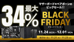 AmazonブラックフライデーでASRock最新マザーが最大34%OFF。Z890・B860など人気モデルが特価に
