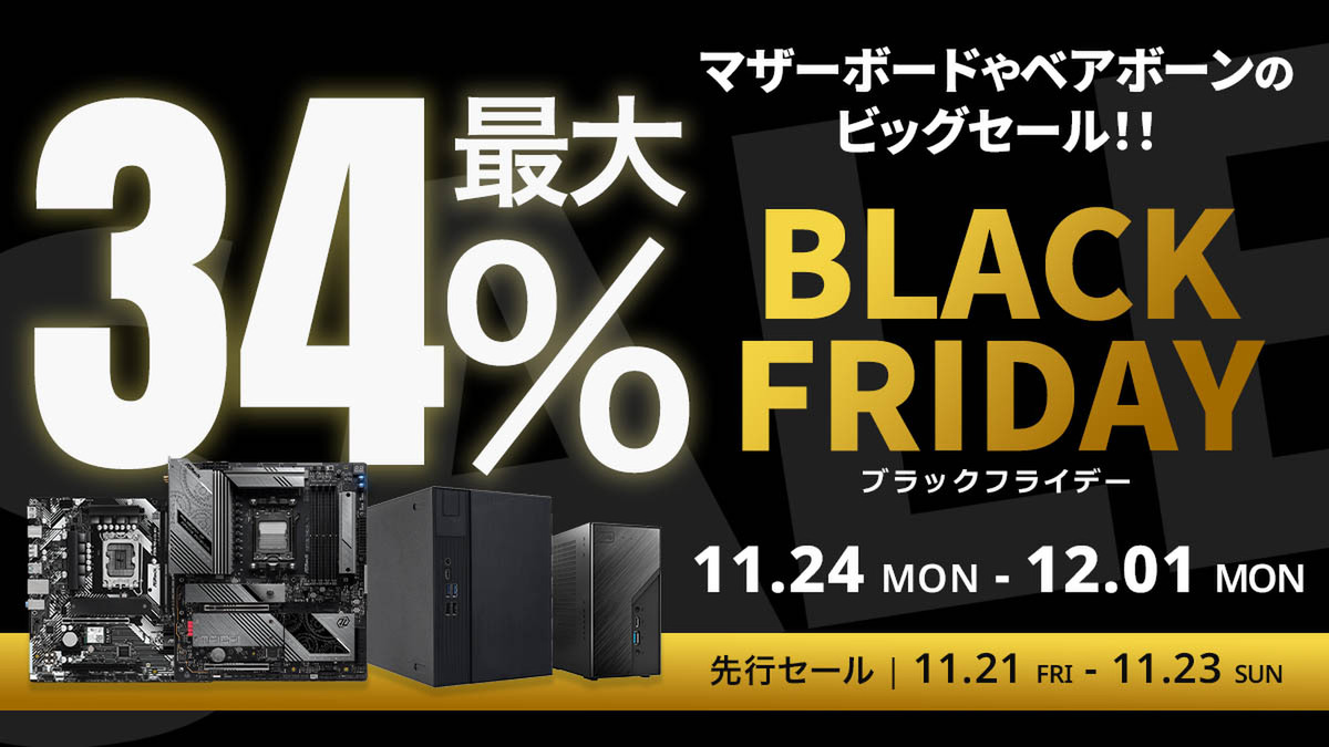 ASCII.jp：AmazonブラックフライデーでASRock最新マザーが最大34%OFF