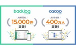 もはやチームの協働にはITツールが必須　利用広がる「Backlog」と「Cacoo」