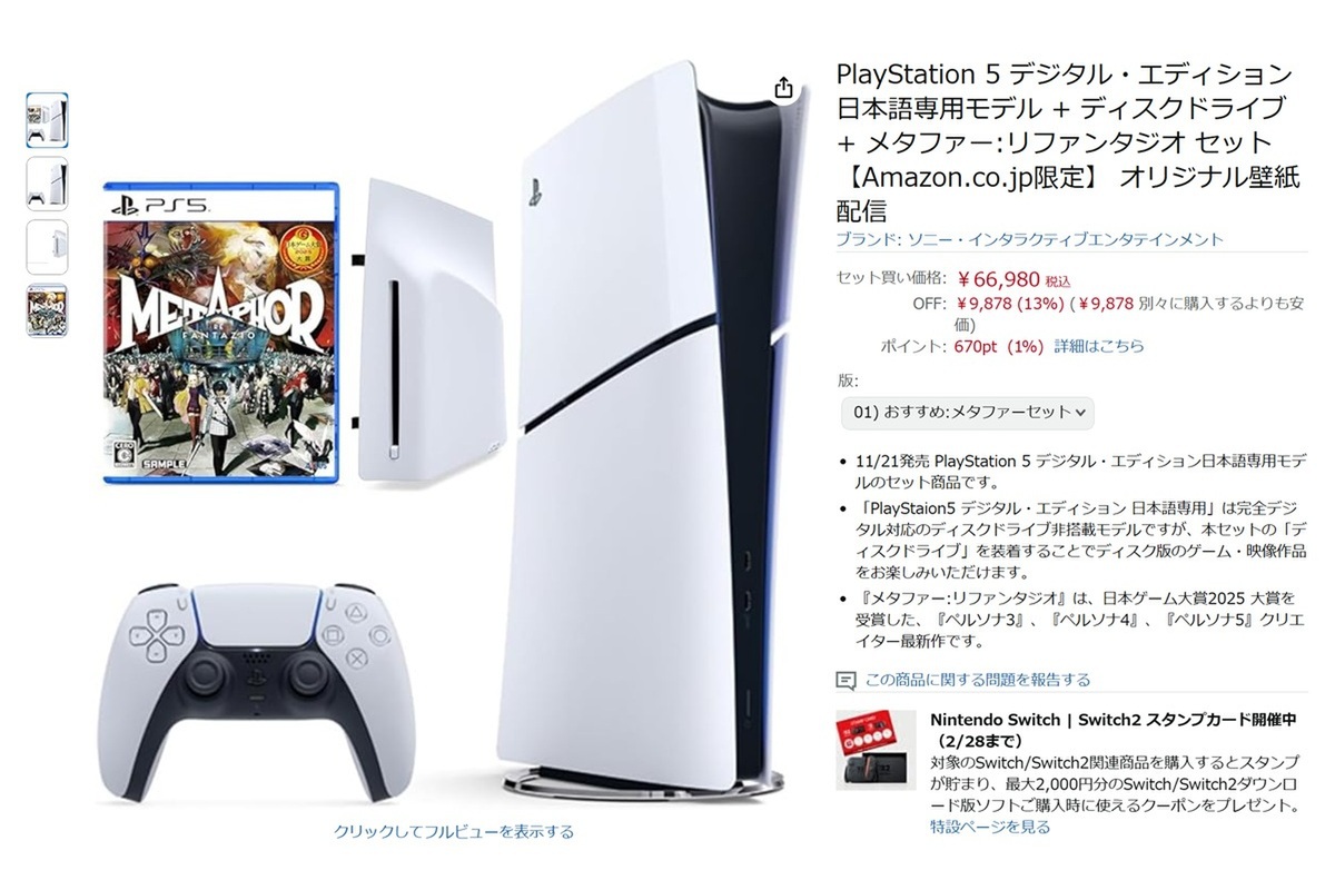 ASCII.jp：今ならPS5を買うと無料で「メタファー」が付いてきます