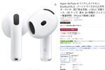 アップル「AirPods 4」最大5000円引き！Amazonブラックフライデー