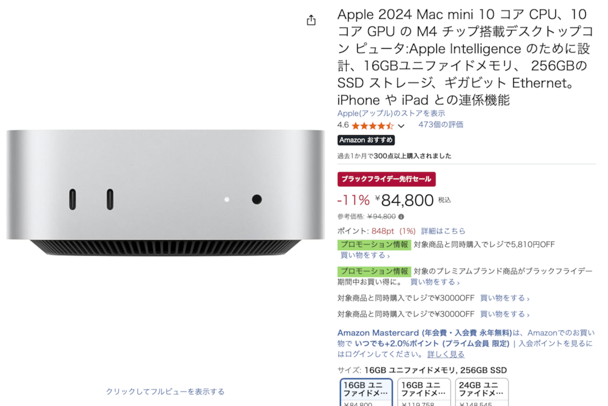 ASCII.jp：アップル「Mac mini（M4）」1万円引き！Amazonブラック