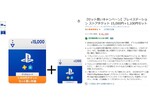 PSチケットが1100円分お得、これは貯金です。Amazonブラックフライデー