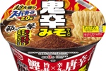 「超大盛り」×「超辛い」！ 120gめんで満足ボリュームの「鬼辛みそラーメン」に期待