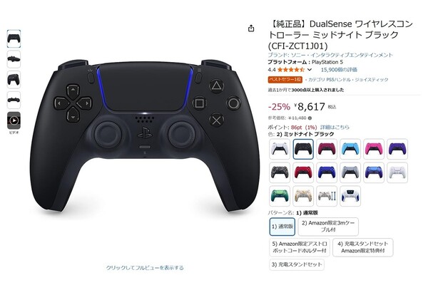 最大25％オフ】ソニー純正PS5コントローラーが安い。去年のセールで