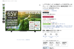 4Kテレビ レグザ、驚異の14万円引き！