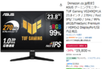 【2万円切り】270Hzで勝利を掴もう！ ASUSの23.8型フルHDゲーミングディスプレーが安い！  Amazonブラックフライデー