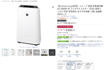 シャープの加湿空気清浄機が5000円オフ！買ったらまず“虚無清浄防止”のフィルター確認を　Amazonブラックフライデー