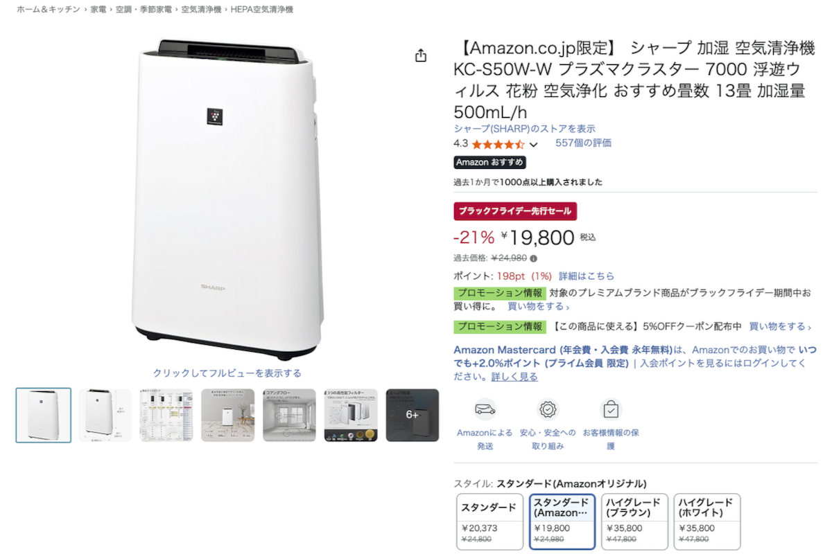 ASCII.jp：シャープの加湿空気清浄機が5000円オフ！買ったらまず“虚無