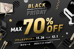 Amazonブラックフライデーで「Pixio」のゲーミングディスプレーが最大70％オフ！