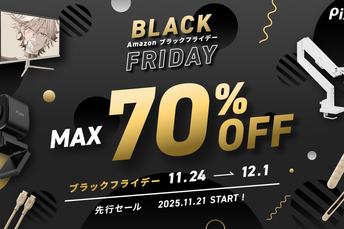 ASCII.jp：Amazonブラックフライデーで「Pixio」のゲーミング