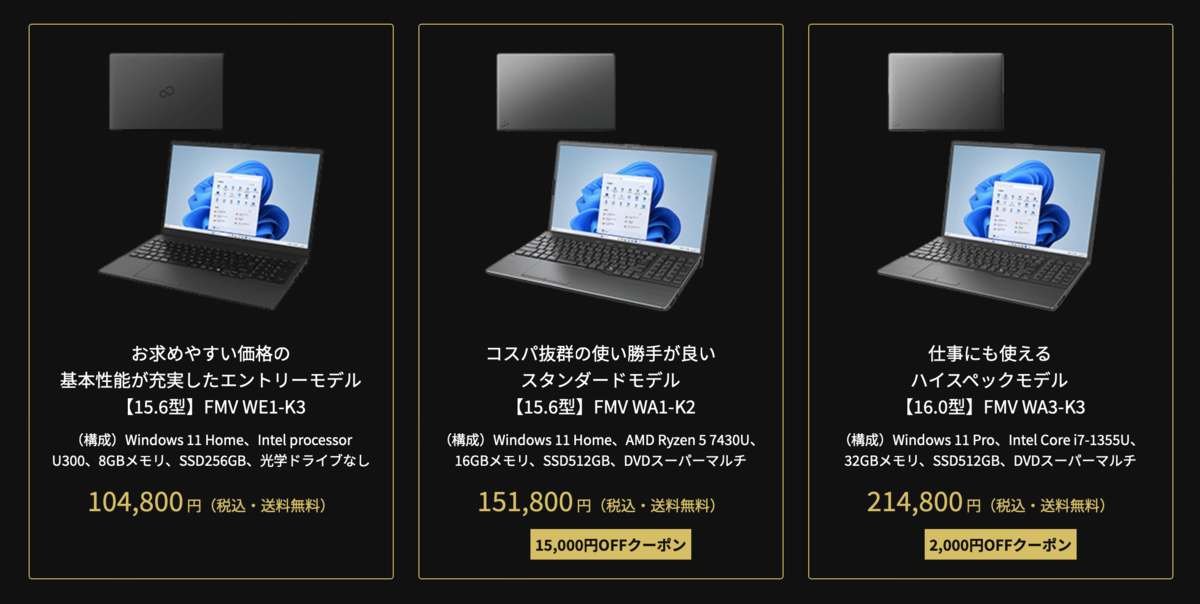 ASCII.jp：ブラックフライデーで「黒いFMV」が1万8000円の値引き価格に！