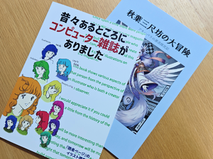 秋葉原・万世書房と薄い本のお話 秋葉原・万世書房と薄い本のお話