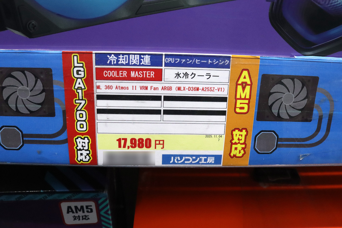 MasterLiquid 360 Atmos II VRM Fan ARGB