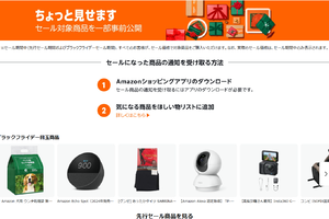 【Amazonブラックフライデー】ASCII.jpで売れているモノを紹介！ MacBook AirにiPad、まだ間に合うよ！