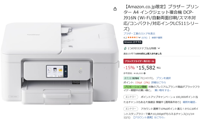 Dcp j916n 複合機 プリンター 小型 a4 展示品 brother ブラザー