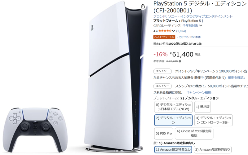 ブラックフライデーでないが安い】PS5デジタル・エディション(CFI
