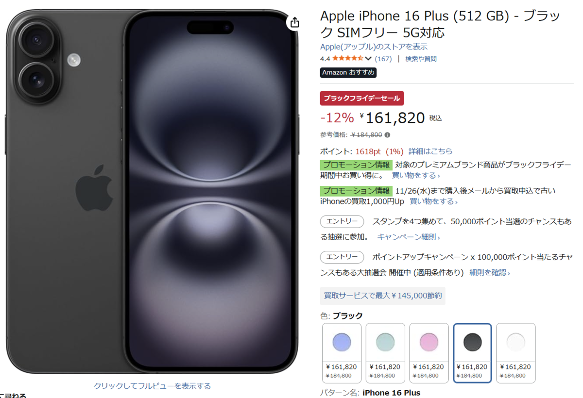 売切れ注意】iPhone 16 Plus（512GB）SIMフリーがセール価格で登場