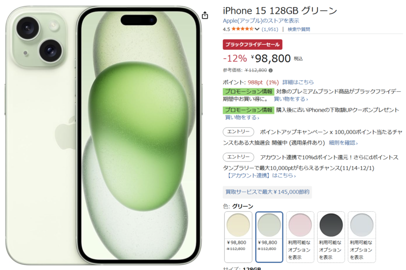 10万円未満に！】iPhone 15がセールで驚き価格【Amazonブラック