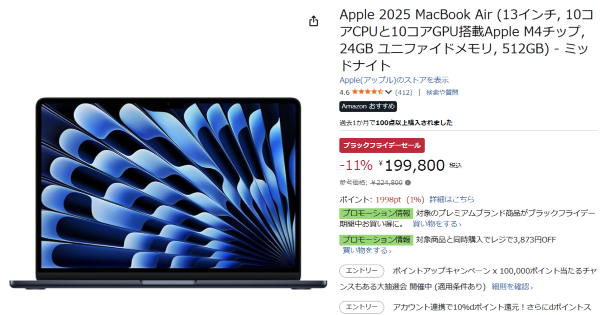 軽量1.24kgのM4 MacBook Air 13インチがブラックフライデーでお得に