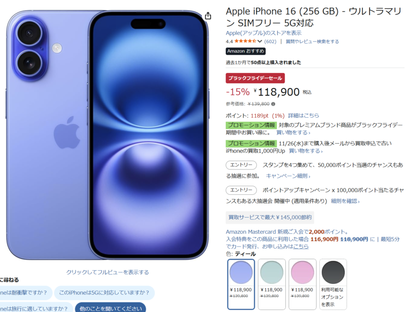 Amazonでセール】iPhone 16（256GB）SIMフリーが今だけ15％オフ